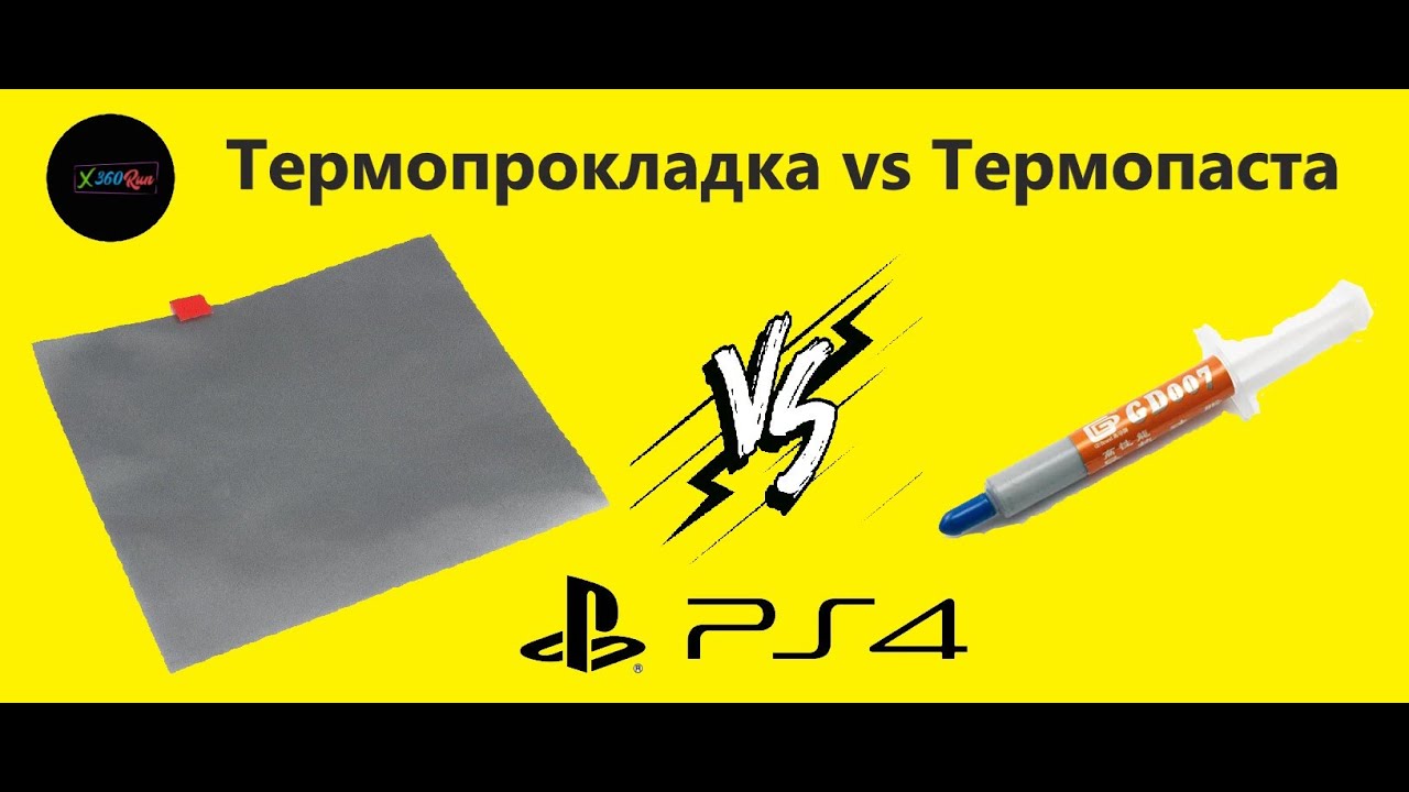 Термопрокладка вместо Термопасты  Ps4