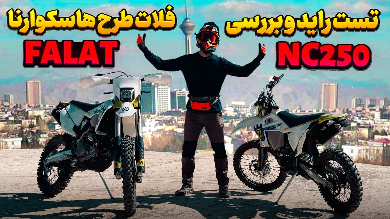 تست راید و بررسی فلات طرح هاسکوارنا Falat NC250 / مزایا و معایب / ارزش خرید