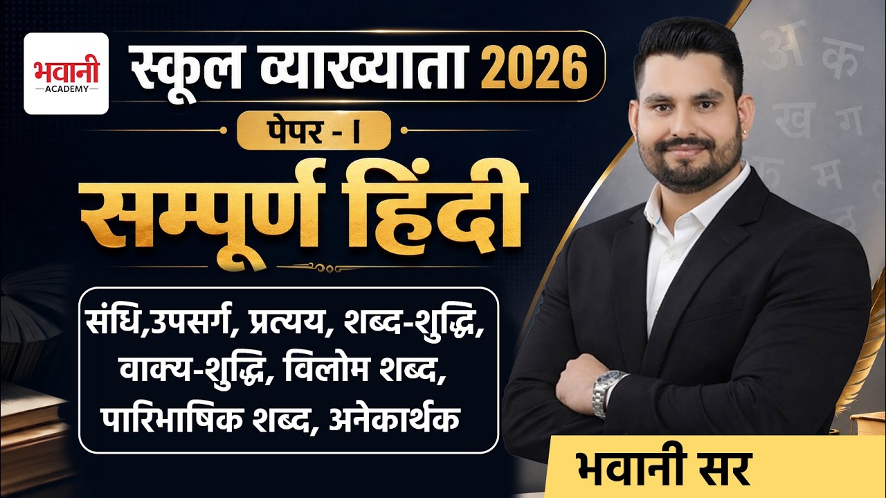 RPSC 1st Grade Hindi Marathon | School Lecturer Hindi Paper 1 | by Bhawani Sir