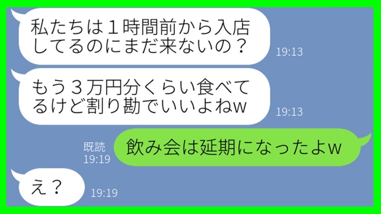 【LINE】大家族で奢られる前提のままママ友飲み会に先回りし、食べ放題感覚で注文するママ友「割り勘なら食べたもん勝ちよw」→節約家気取りのセコケチDQN女に“ある真実”を伝え全額支払わせた結果