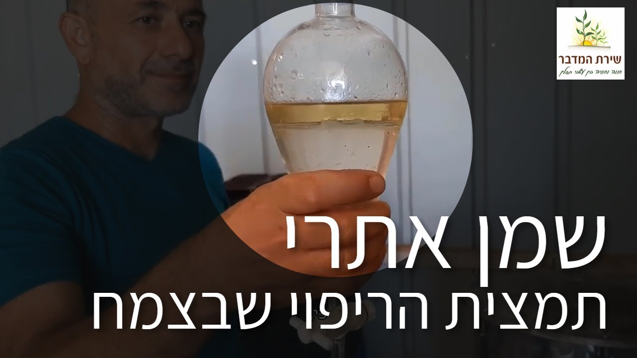 שמן אתרי – תמצית הריפוי שבצמח