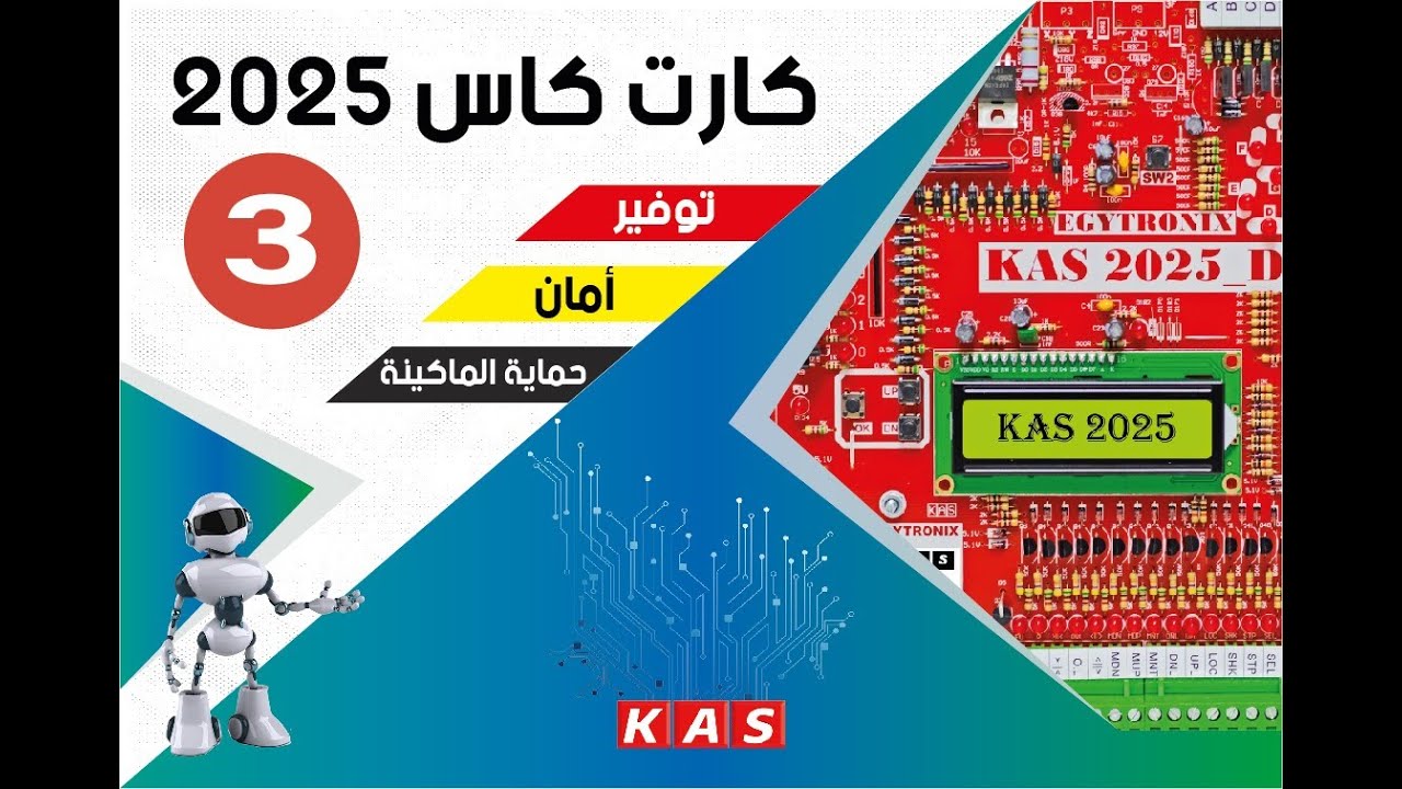 جزء 3 - شرح كارت كـاس 2025