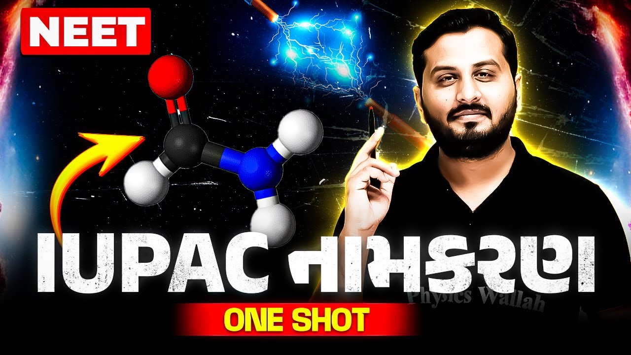 IUPAC નામકરણ | IUPAC Naming in 1 Shot | COMPLETE CHEMISTRY | NEET 2025