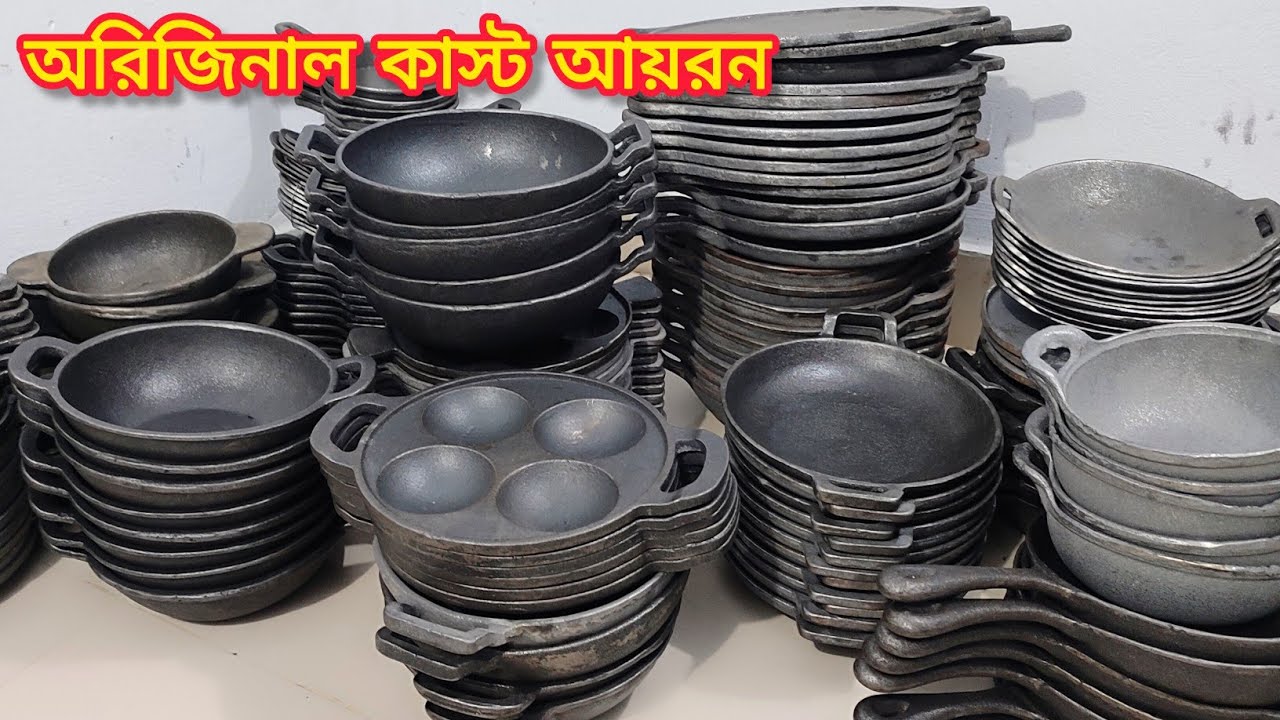 💥 ঈদের ধামাকা অফারে কাস্ট আয়রন কুকিং সেট এর কালেকশন//Cast iron cooking set price in BD