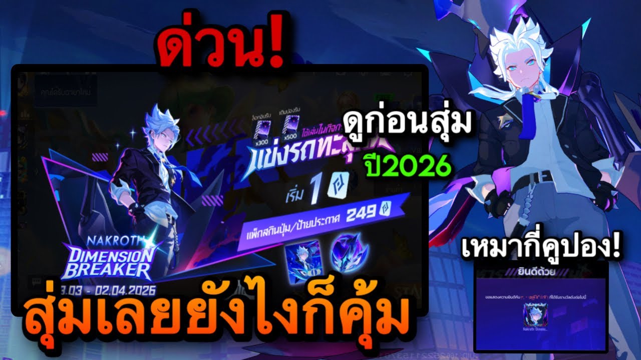 ROV : สุ่มสกิน Nakroth Dimension Breaker นาครอสอนิเมะ ปี2026 ปุ่ม+ป้ายเท่จัด เหมาหมดกี่คูปอง!!