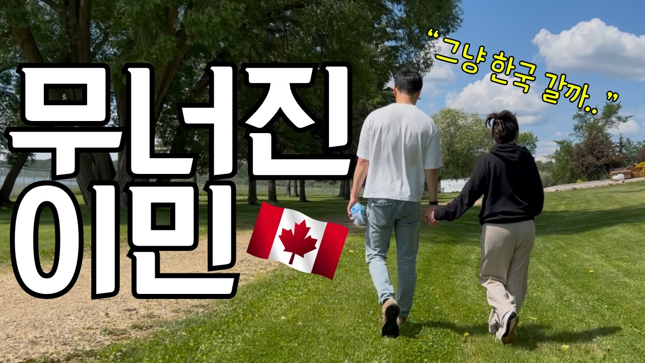 밥상 앞에 무너졌던 이민…결국은?