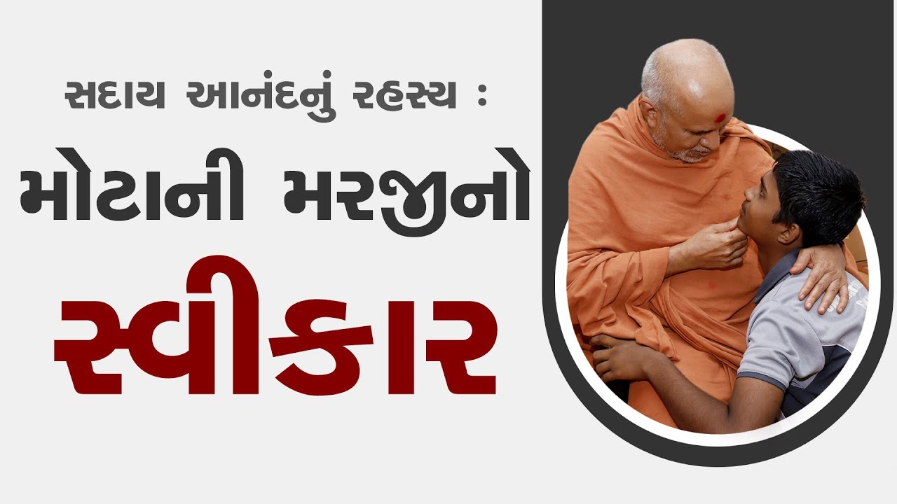 Saday Aanand Nu Rahashy Mota Ni Marji No Swikar | Swaminarayan Katha | Sankalp Sabha | 01 Dec, 2025