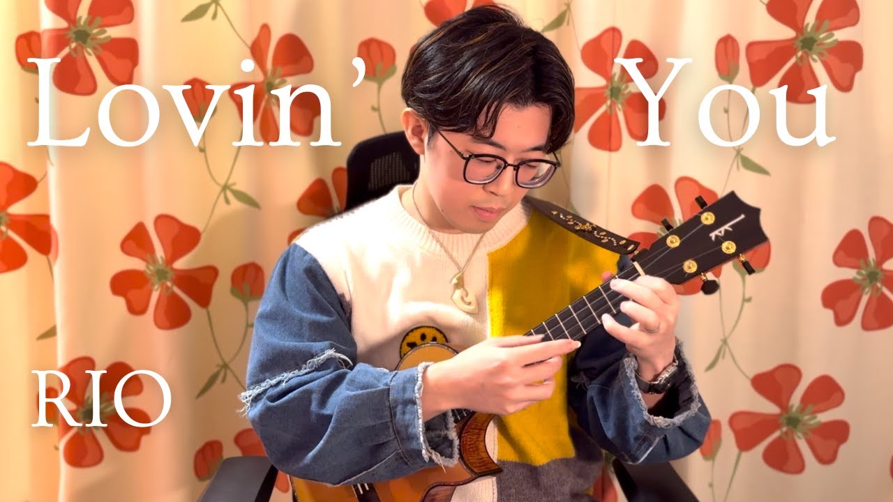 (Minnie Riperton) Lovin' You - RIO (ukulele instrumental cover)