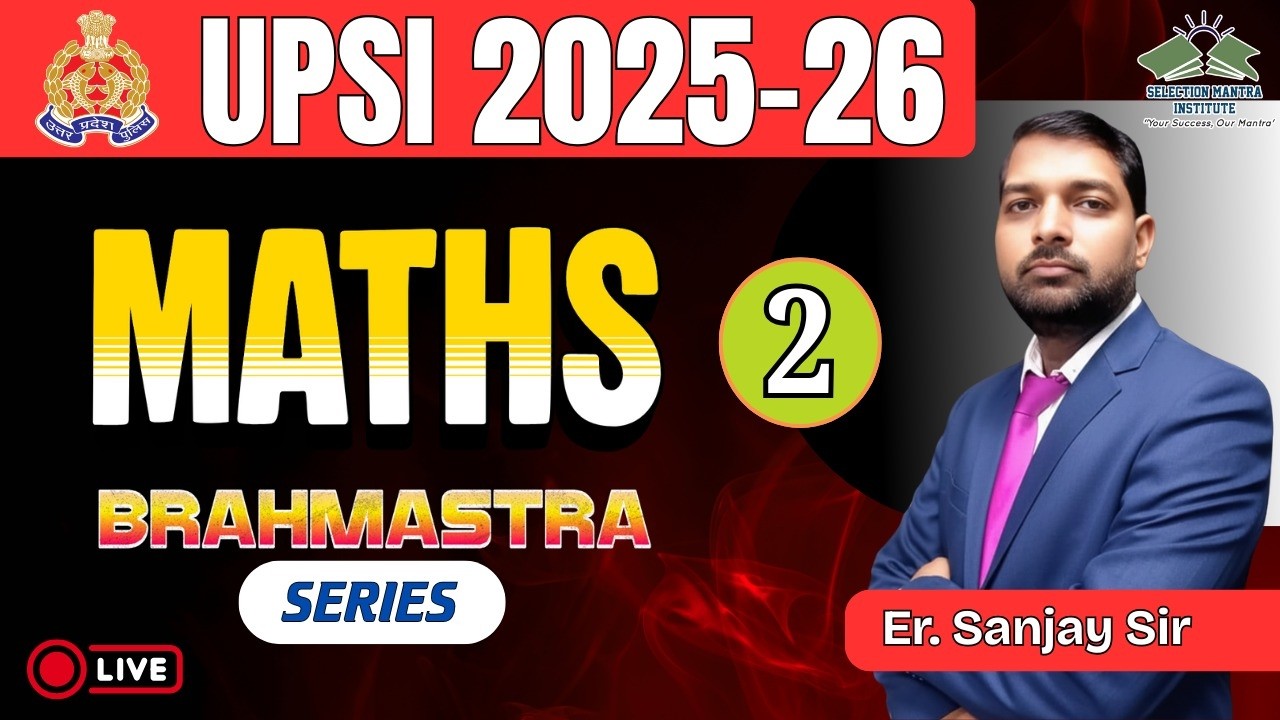 MATHS ||  BRAHAMASTRA SERIES 2025-26 || ER.SANJAY SIR #uppolicebharti #uppolice |#upsiexam #maths
