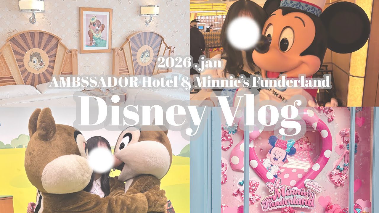 【 ひとりお泊まりディズニーVlog 】 アンバサダーホテルに宿泊🧳チップとデールのプレイグラウンドでグリ🐿️🐿️ミニファンスニーク🩷🩵
