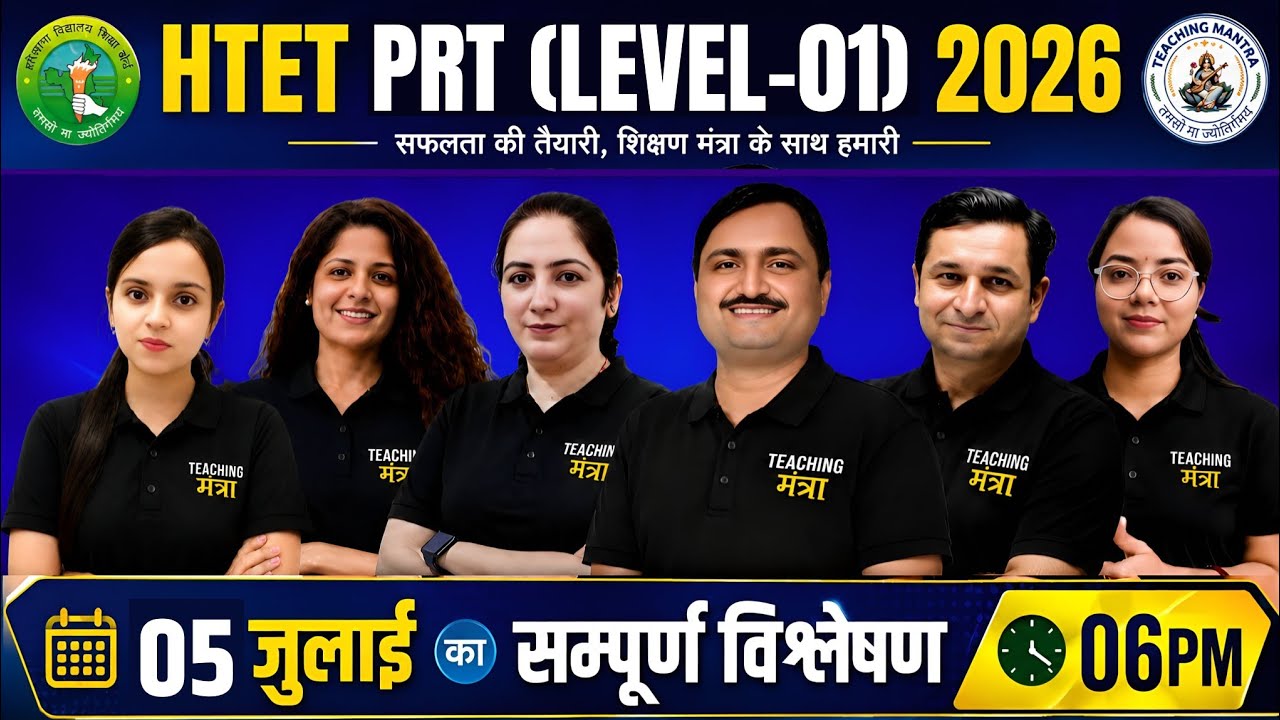 HTET PRT Level-1 2026 Paper Analysis | 05 July Exam Review | Expected Cut Off | Teaching Mantra