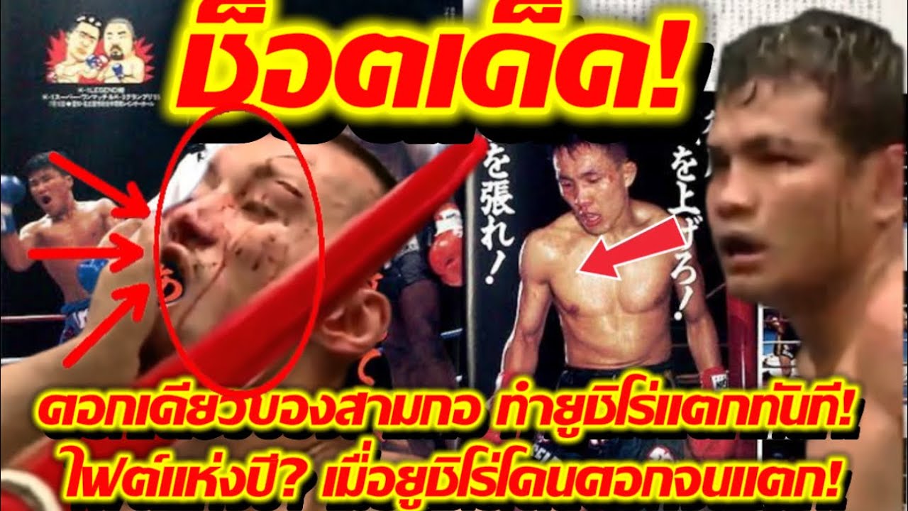 มวยไทยโคตรพลิก! สามกอเตะหนักฝังศอก ยูชิโร่แตก!! แต่เจอเข่าปลายยก 5 พลิกนรก!🔥😱