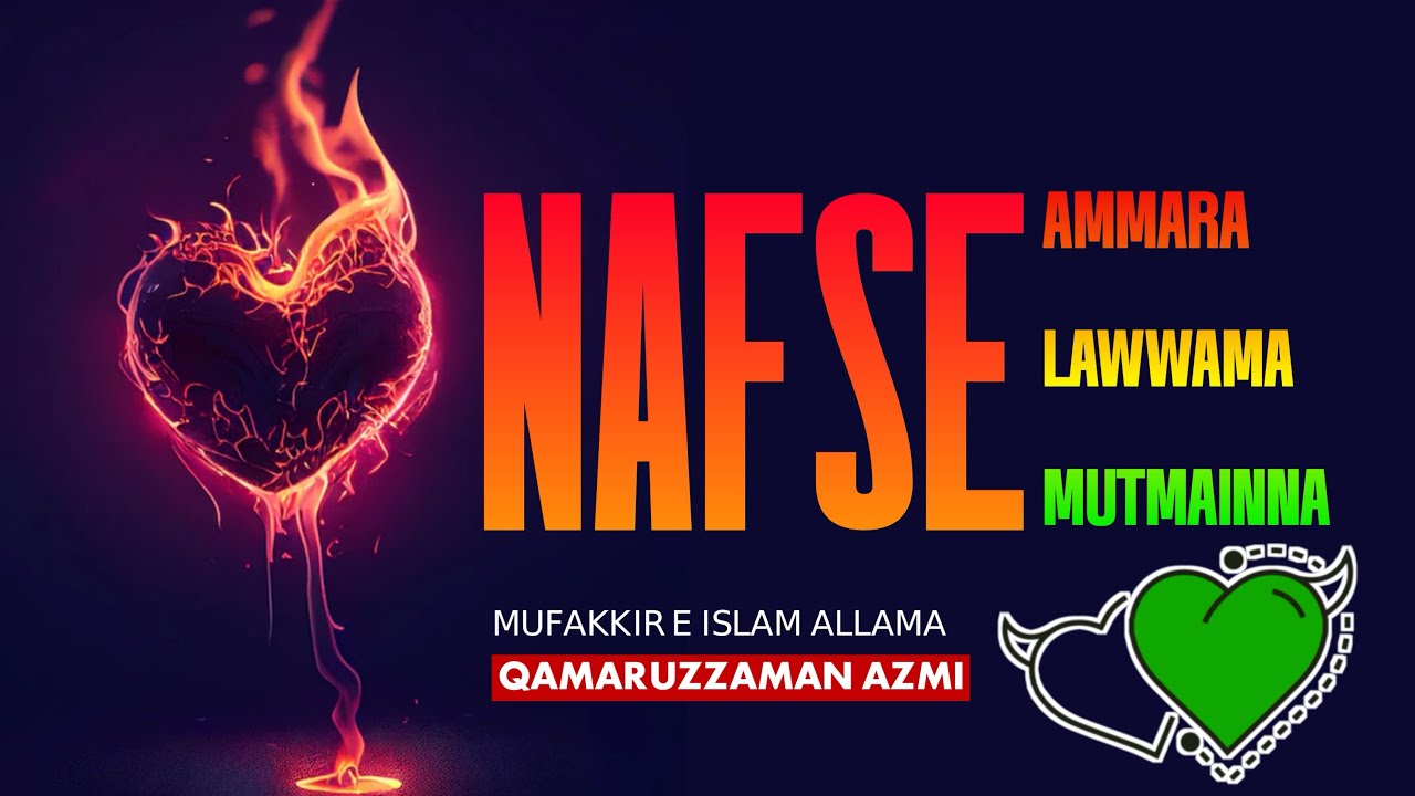 Nafse Ammara, Nafse Lawwama aur Nafse Mutmainna l Bayan By Mufakkir-e-Islam Allama Qamaruzzaman Azmi