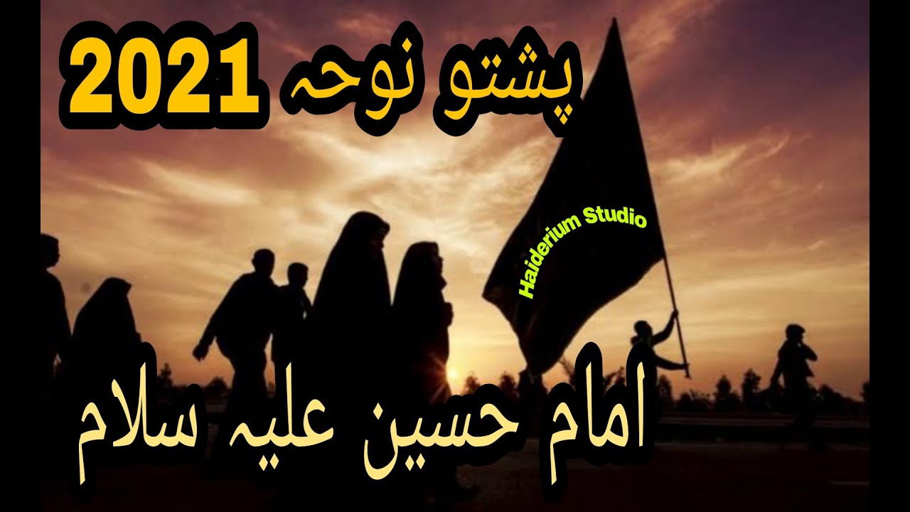 New Pashto Noha Parachinar || Pashto zakireen Noha 2021 || HAIDERIUM STUDIO