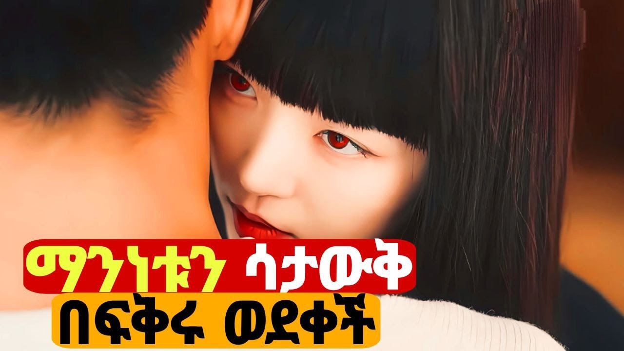 🔴በሀብታሞች ት/ቤት የገባው ድሃ ተማሪ, የጊቢውን ቆንጅዬ ሴት በፍቅሩ አጠመደ🔴 Hierarchy 2024 - Movie Explained In Amharic