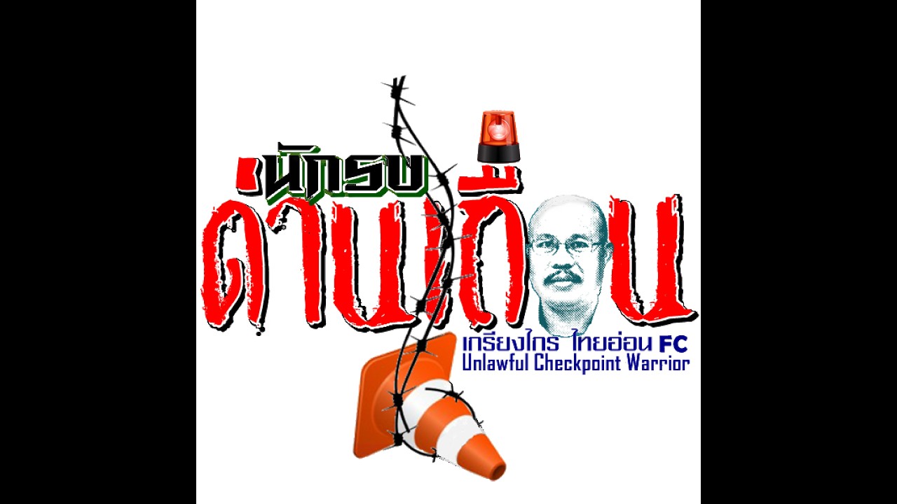 🟡 วิเคราะห์สถานการณ์สงครามในตะวันออกกลาง ระหว่าง อิหร่าน--อิสราเอล-สหรัฐฯและผลกระทบต่อประเทศไทย