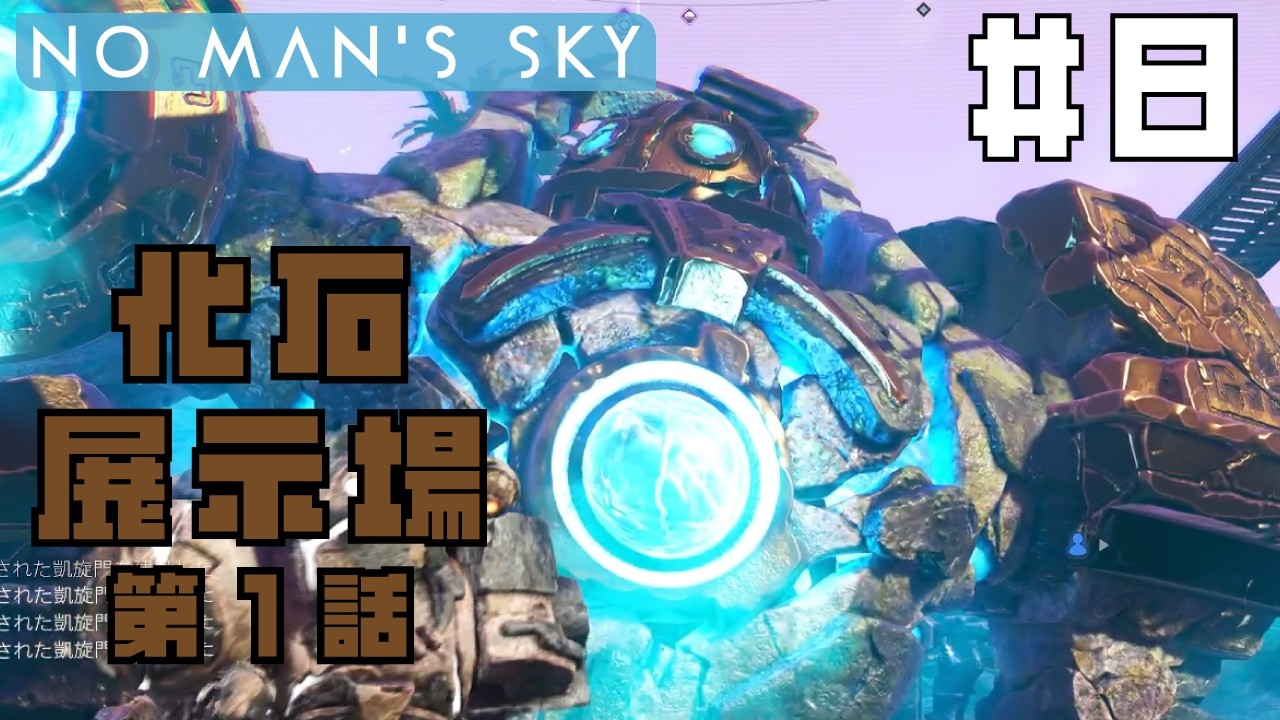 【建築編#1-8】No Man's Sky（ノーマンズスカイ）　化石展示場の建築を始めました。-第1話-