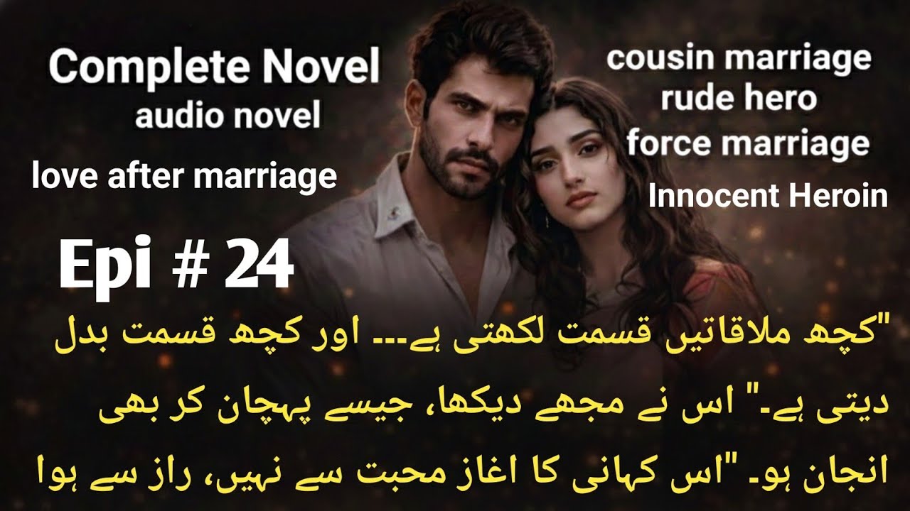 Jaan E Jahaan | Cousin Marriage | Force Marriage | Rude Hero | Innocent Heroin |Complete Urdu Novel