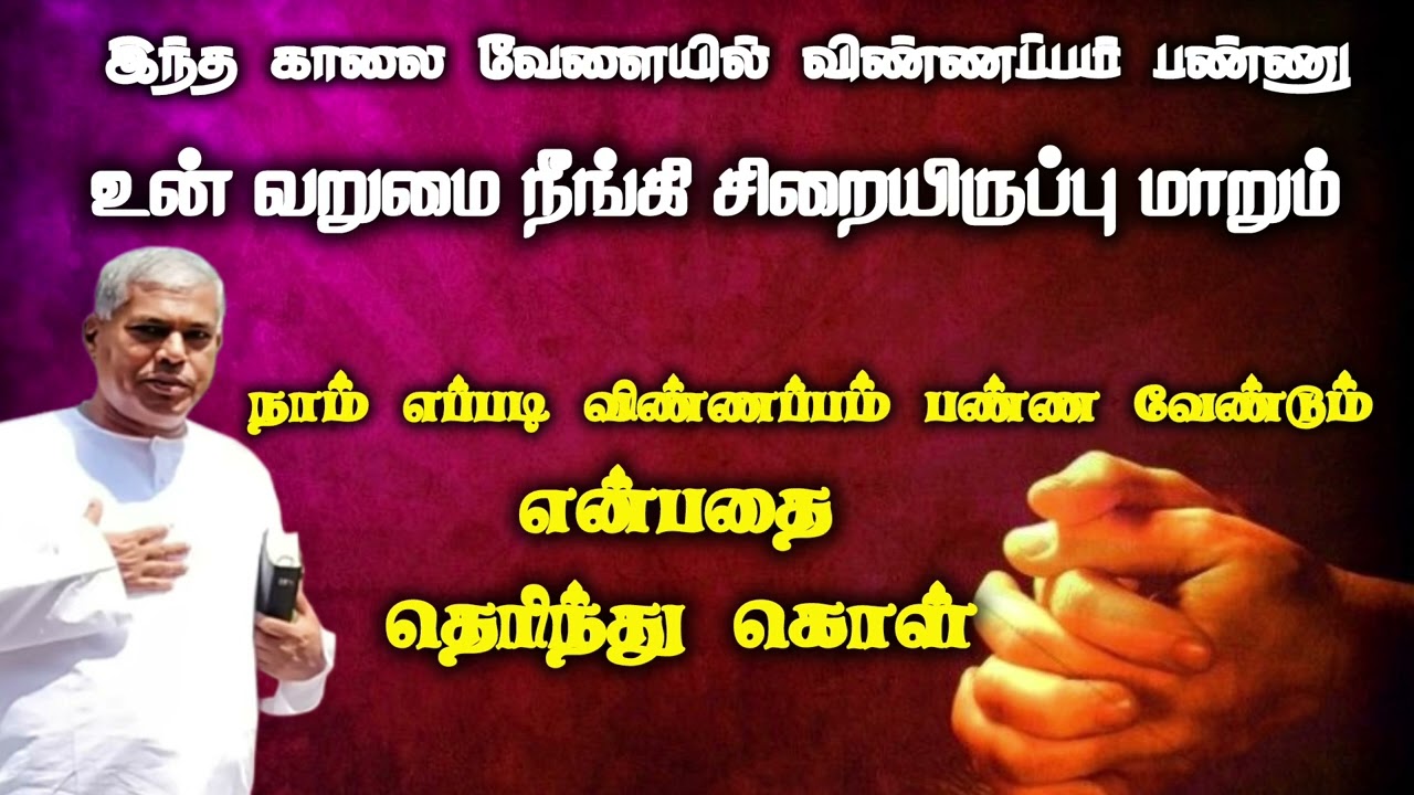 உன் வறுமை நீங்க வேண்டுமா?  | TPM messages | Pas.durai