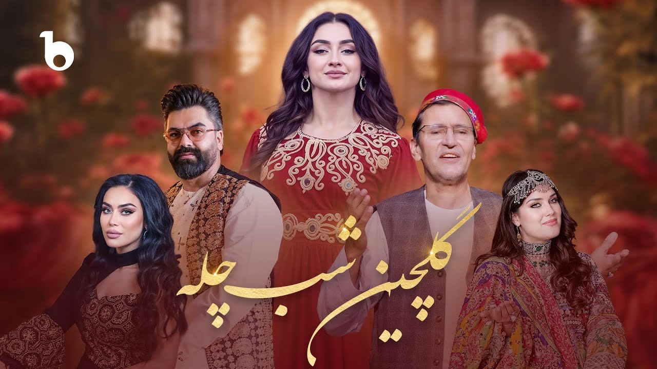 Best Shab Chela Songs Compilation – 2025 | گلچینی از بهترین آهنگ‌های شب چله – باربد میوزیک