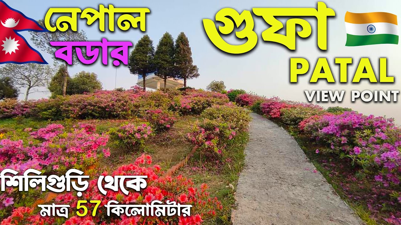 Gufapatal View Point | New off beat places near Siliguri | Mirik Gufapatal