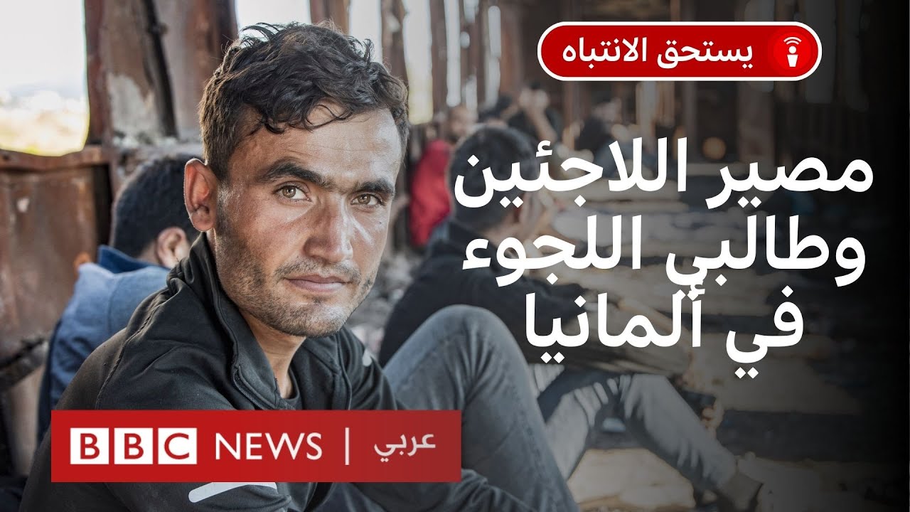 هل ترحل ألمانيا لاجئين سوريين بعد حادثة زولينغن؟