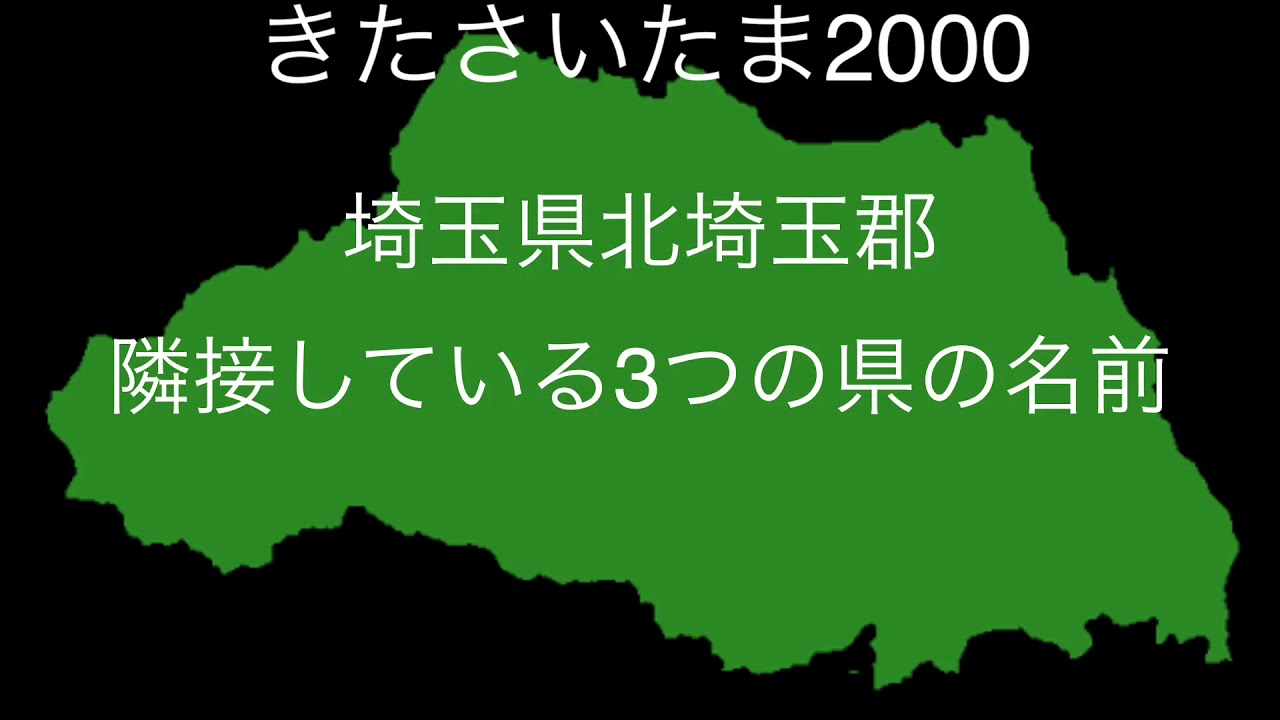 きたさいたま2000 聴き取り歌詞
