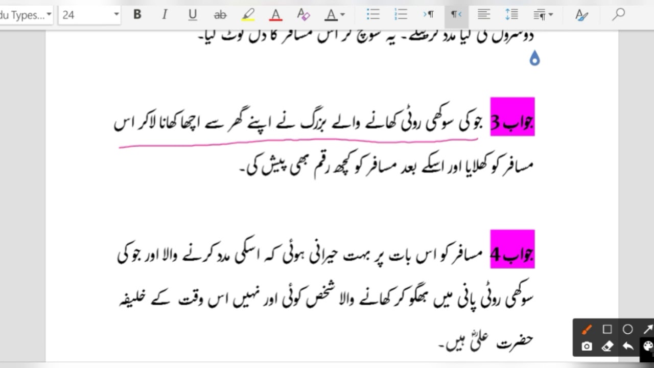 Class 7 | Chapter 5 | سادگی Saadgi | With Answers | NCERT URDU JAAN PEHCHAN