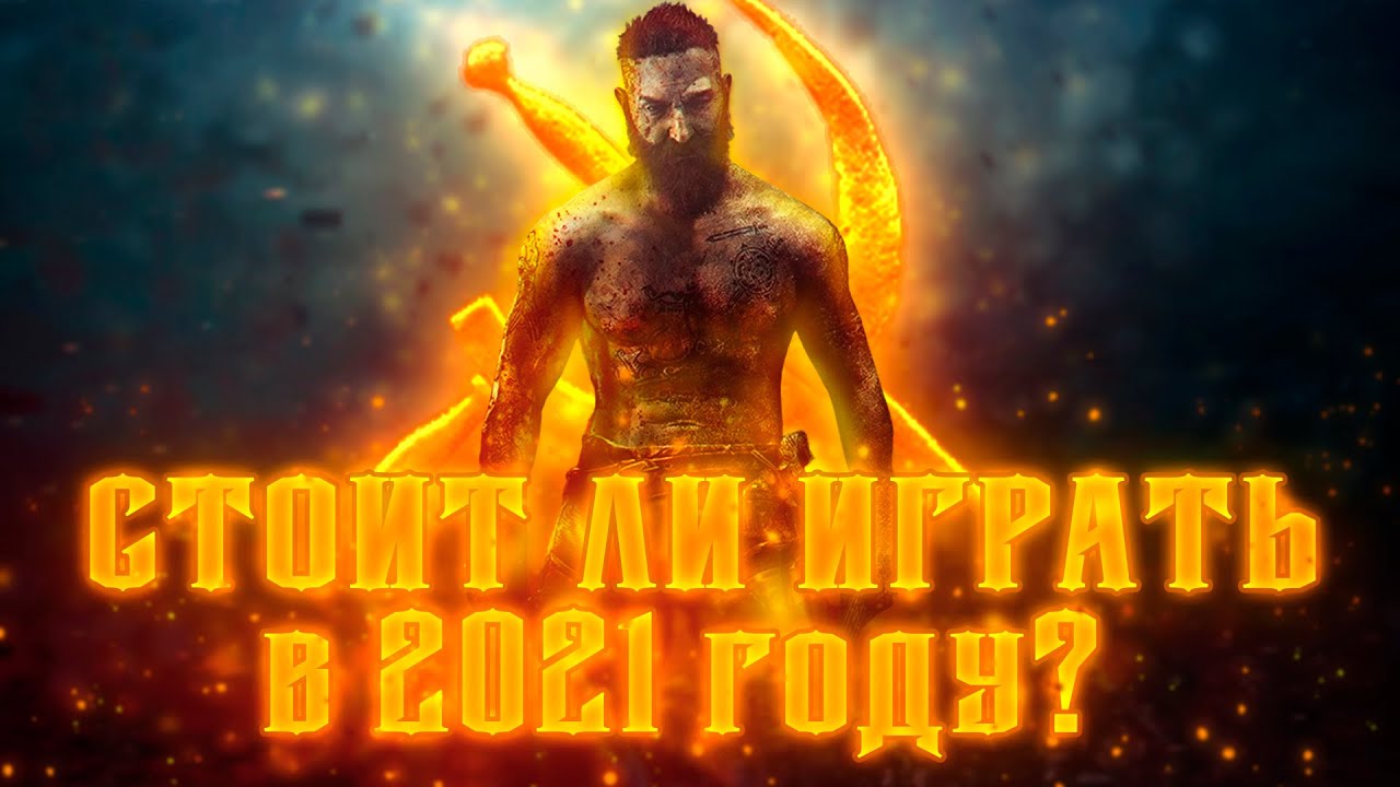 СТОИТ ЛИ играть в Life is Feudal Your Own в 2021 году? ОТВЕТ ТУТ!