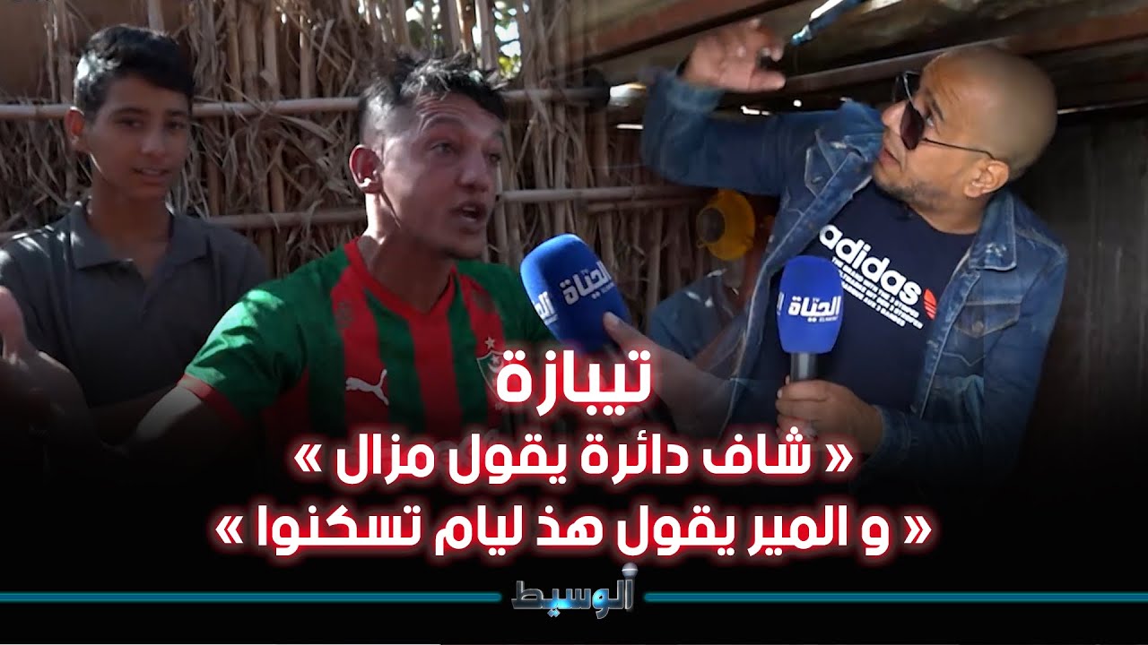 تيبازة: سكان أكبر الأحياء الفوضوية ببوسماعيل في حيرة من أمرهم