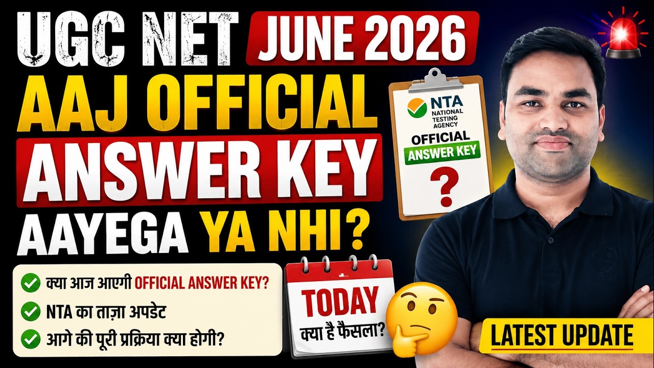 Официальные ключи ответов UGC NET 2026 || ПРЕДВАРИТЕЛЬНЫЕ КЛЮЧИ ОТВЕТОВ UGC NET ИЮНЬ 2026