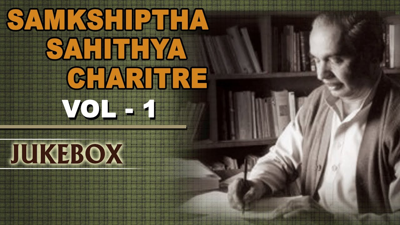 Folk Songs Kannada || Samkshiptha Sahithya Charitre Vol 1 || Kannada Folk Songs