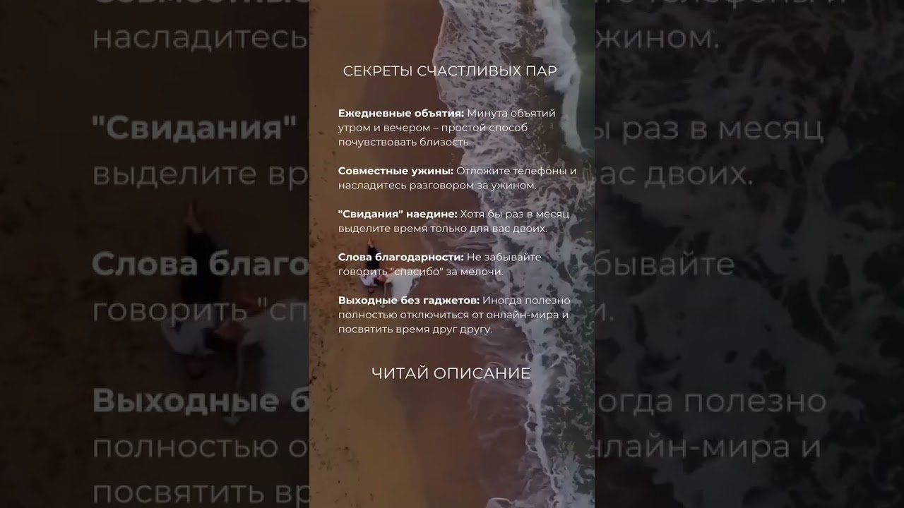 Секреты счастливых пар