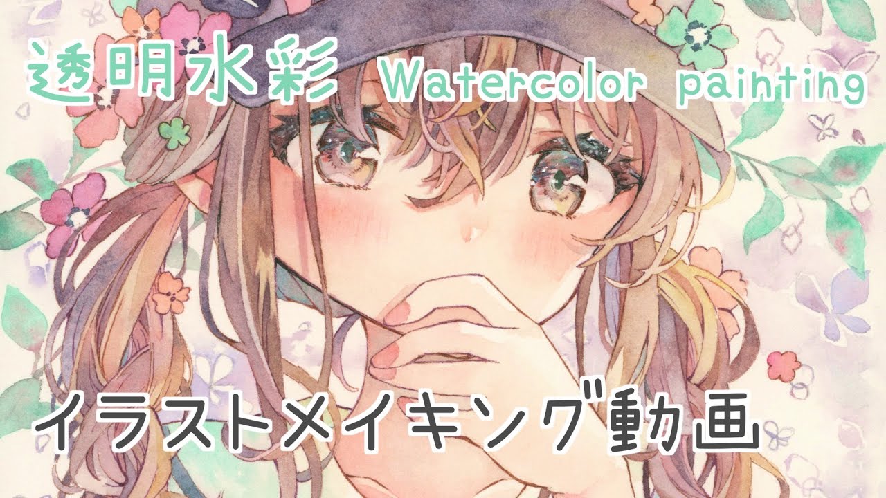 透明水彩メイキング｜Watercolor painting｜お花の三つ編みと猫耳キャップの女の子