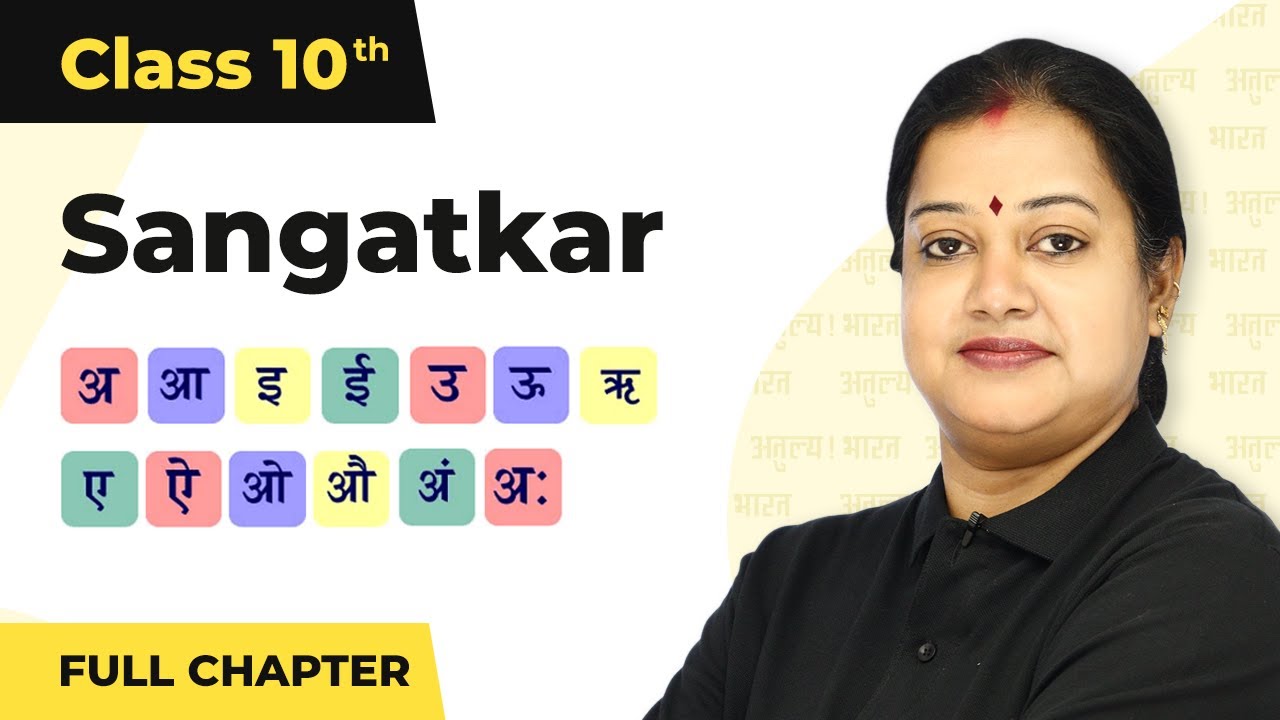 Sangatkar - Full Chapter | CBSE Class 10 Hindi Kshitij Part 2 Chapter 9 (2022-23)
