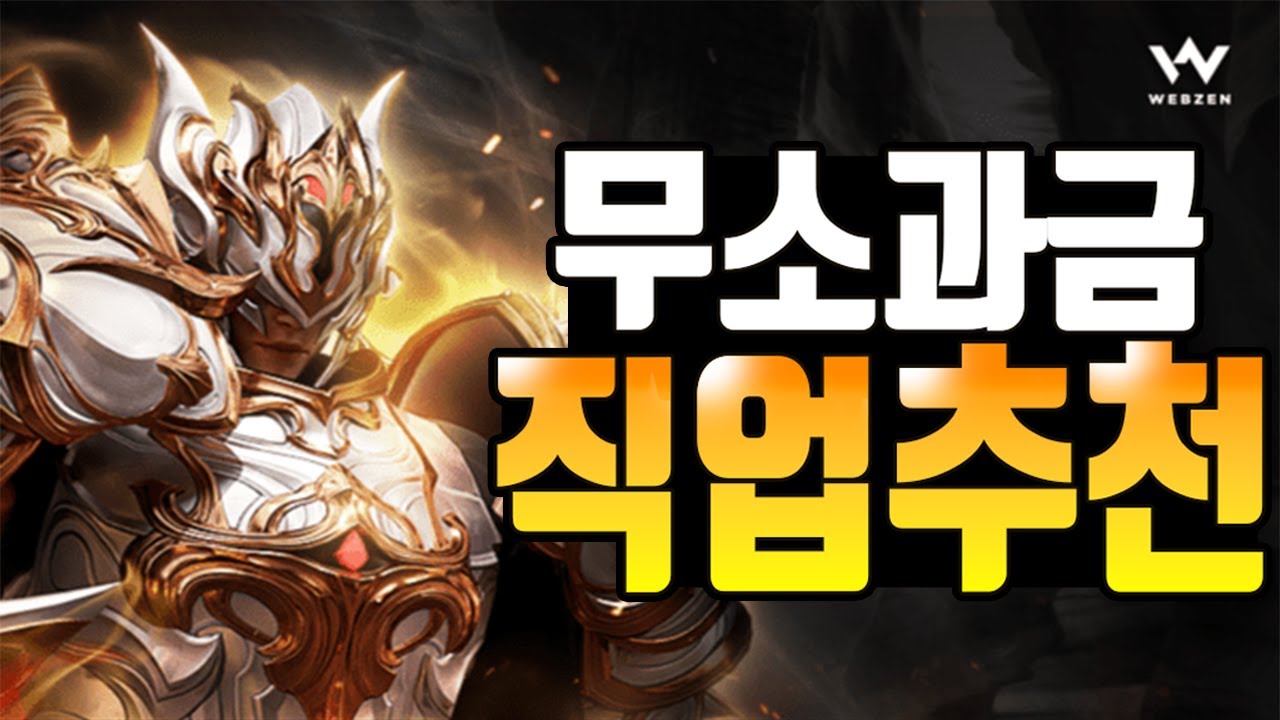 [R2오리진] 무소과금 직업티어 총정리 / 저는 '이 직업'을 골랐습니다