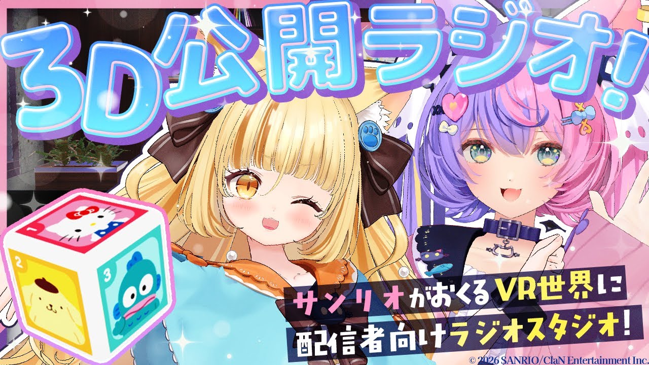 【今更対談⁉】サンリオVピューロで２年来の同期と新年トーク🌟【サンリオバーチャルピューロランド】#若魔藤あんず #若魔麦たると #にゃんたVR部
