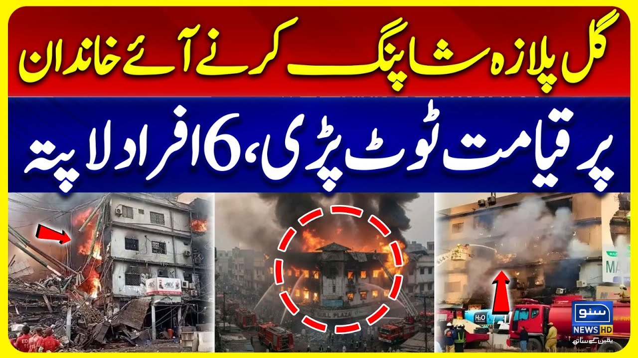 6 Family Members Still Missing at Gul Plaza | Karachi Fire Incident | Heartbreaking Scenes