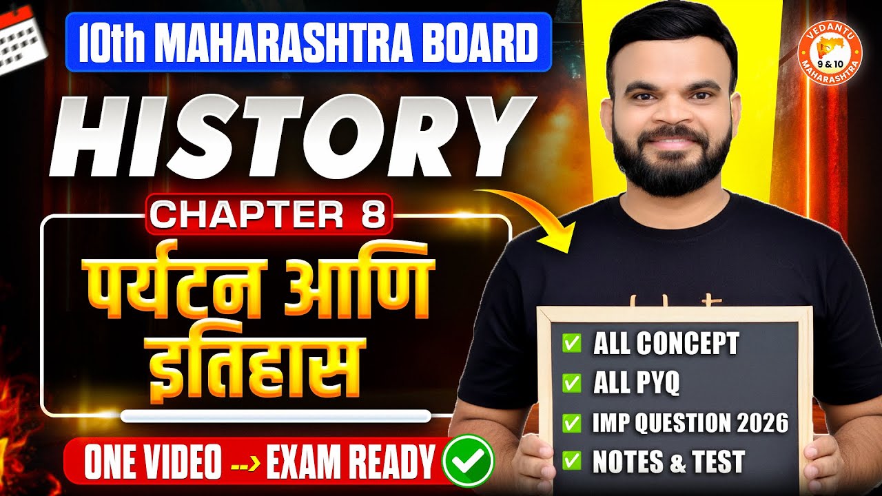 पर्यटन आणि इतिहास Class 10 History One Shot | Class 10 History Chapter 8 | MH Board | By Suyog Sir