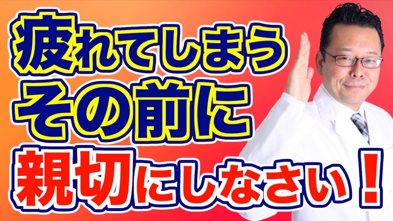 【まとめ】親切なんかできません！【精神科医・樺沢紫苑】