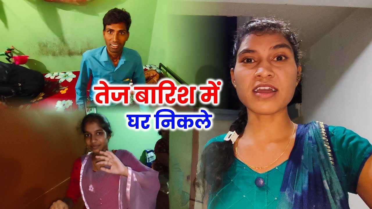 तेज बारिश में घर निकले | घर आते ही सभी कोई ही खुश हो गए | Daily Lifestyle Vlogs