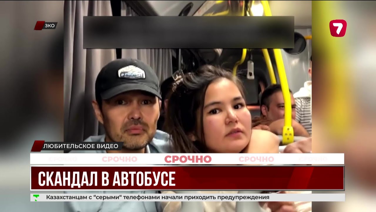 Драка в автобусе после My Fest в Уральске