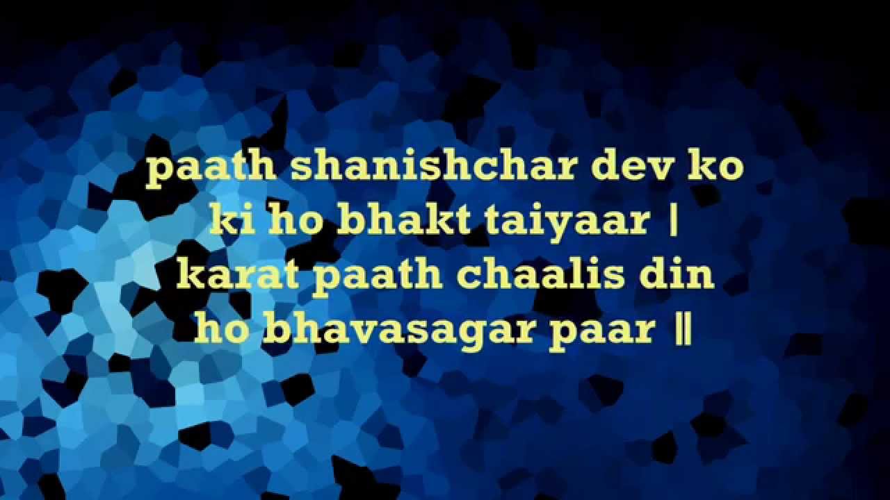 Shani Chalisa (Jai Ganesh Girija Suvan) - with English lyrics