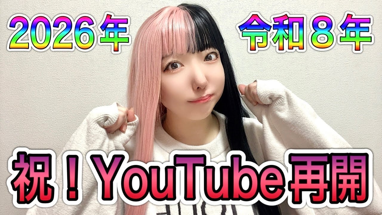 2026年初動画！！花野苺からのお知らせ