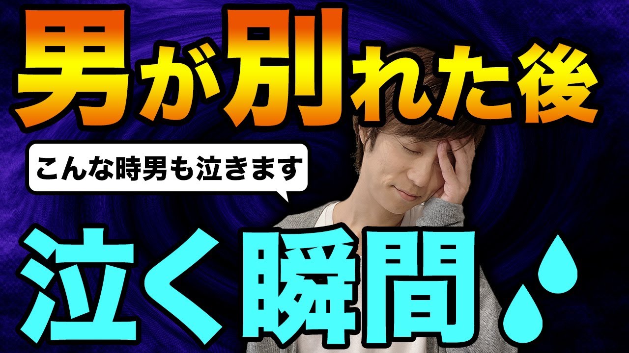 男は自分から振ったくせに、こんな時に泣く。