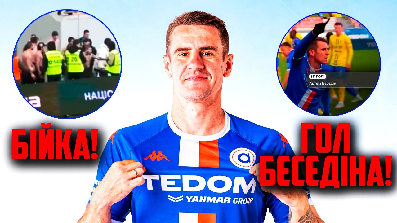 НЕЙМОВІРНИЙ ГОЛ БЄСЄДІНА У 2-МУ ДИВІЗІОНІ ЧЕМПІОНАТУ ЧЕХІЇ - БІЙКА ФАНІВ ЗІ СТЮАРДАМИ