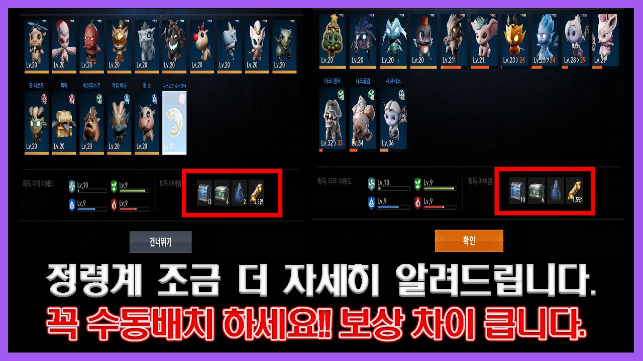 리니지2M - 정령계 아무렇게나 보내지 마시고! 꼭 수동으로 속성 배치하세요!