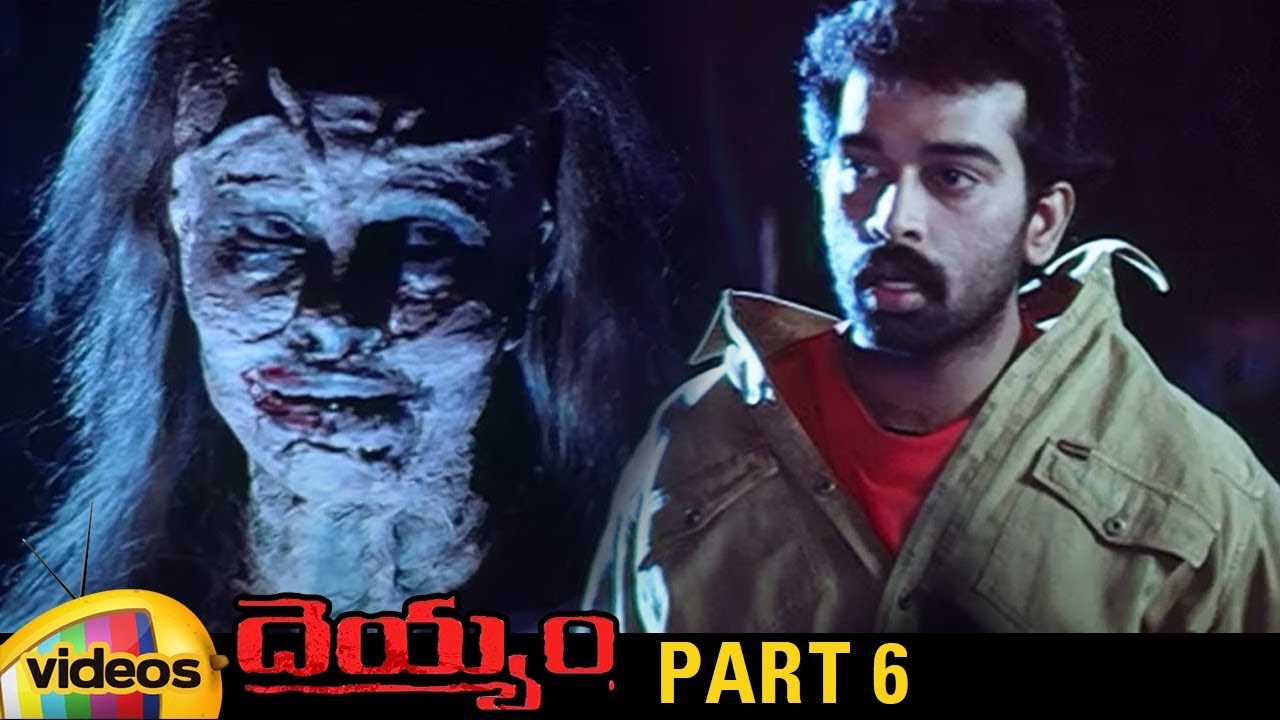 Deyyam Telugu Full Movie HD | JD Chakravarthy | Maheshwari | Jayasudha | RGV | Part 6 | Mango Videos