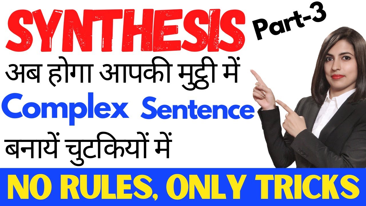 Formation of Complex Sentences | English Grammar 2021 | Adding Simple Sentences | Synthesis Part 3