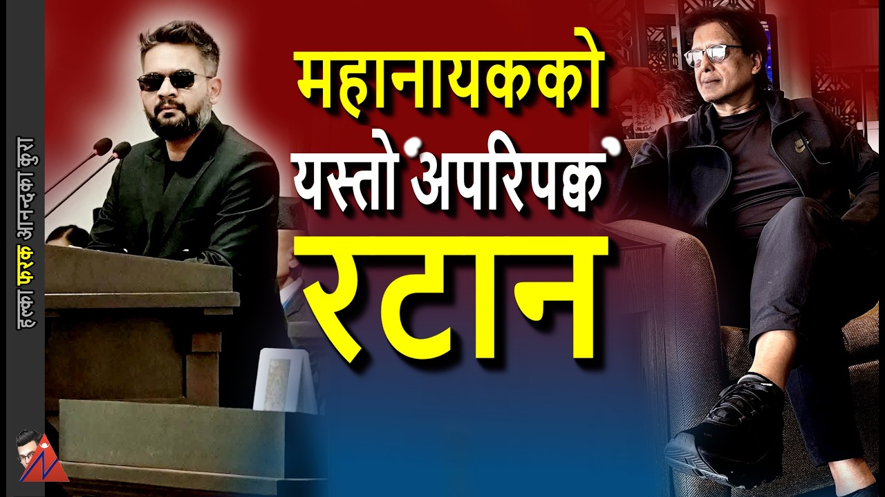 Balen Shah Maturity questioned by Rajesh Hamal, India-Nepal border dispute and Parliament sttement